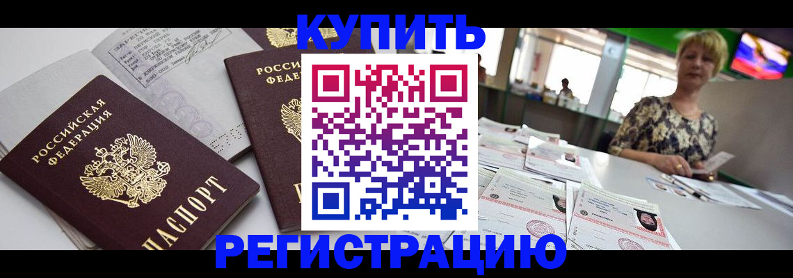 временная регистрация в квартире в Жирновске