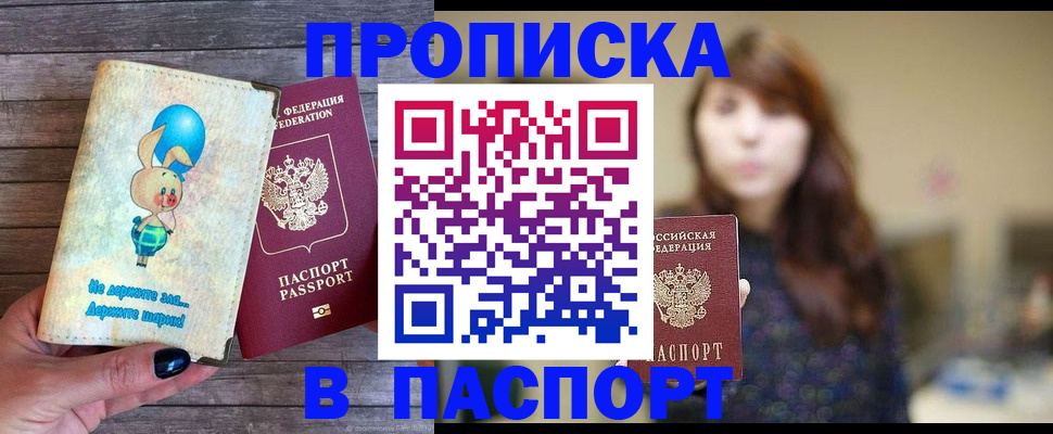 прописка для кредита в Жирновске