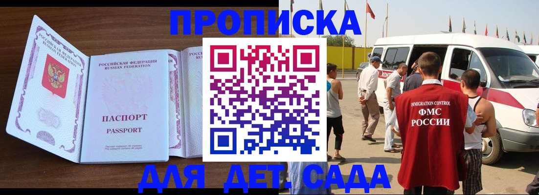 временная регистрация для школы в Жирновске